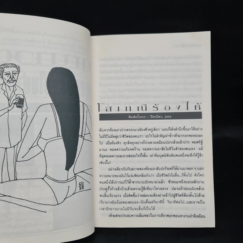 มนุษยธรรมในป่าเปลี่ยว - คุณาวุฒิ รูปที่ 6