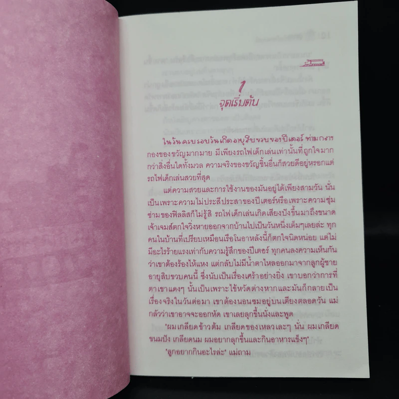 มิตรภาพในวัยเยาว์ - ปูหวาน รูปที่ 7