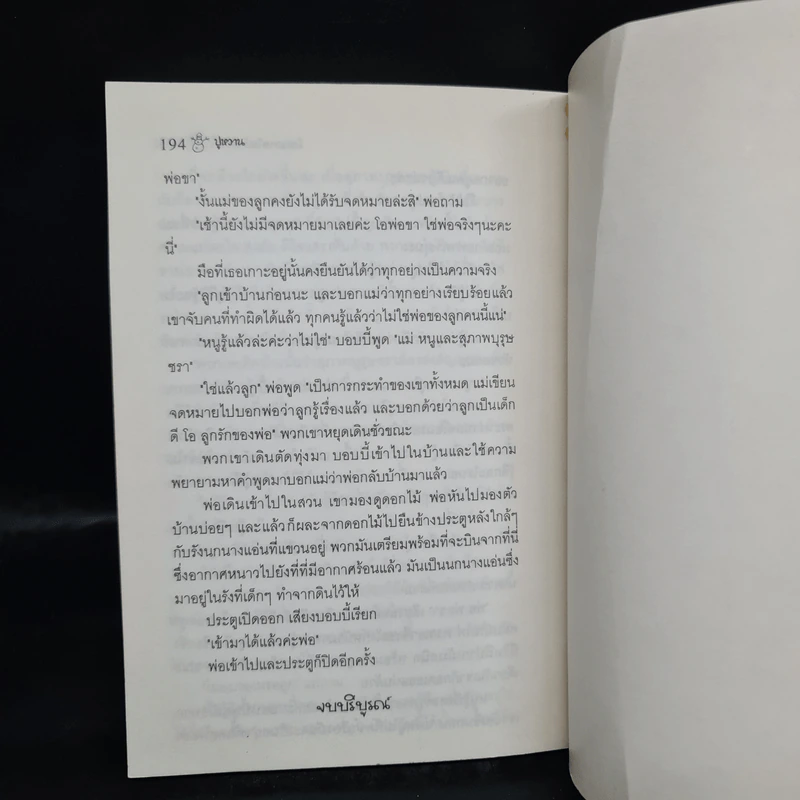 มิตรภาพในวัยเยาว์ - ปูหวาน รูปที่ 8