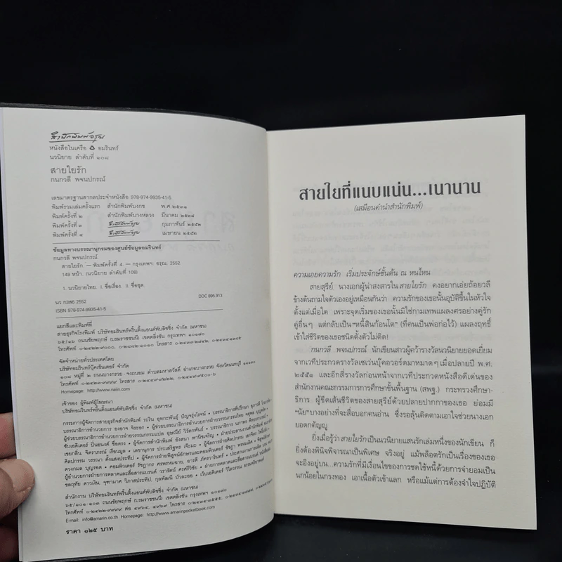 สายใยรัก - กนกวลี พจนปกรณ์ รูปที่ 5