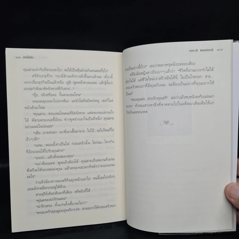 สายใยรัก - กนกวลี พจนปกรณ์ รูปที่ 7