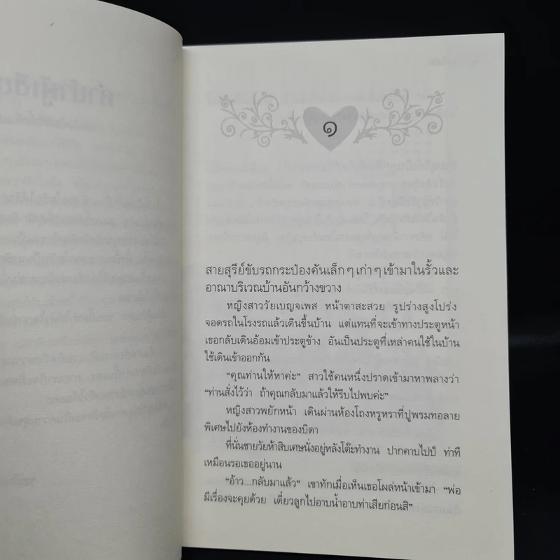 สายใยรัก - กนกวลี พจนปกรณ์ รูปที่ 6