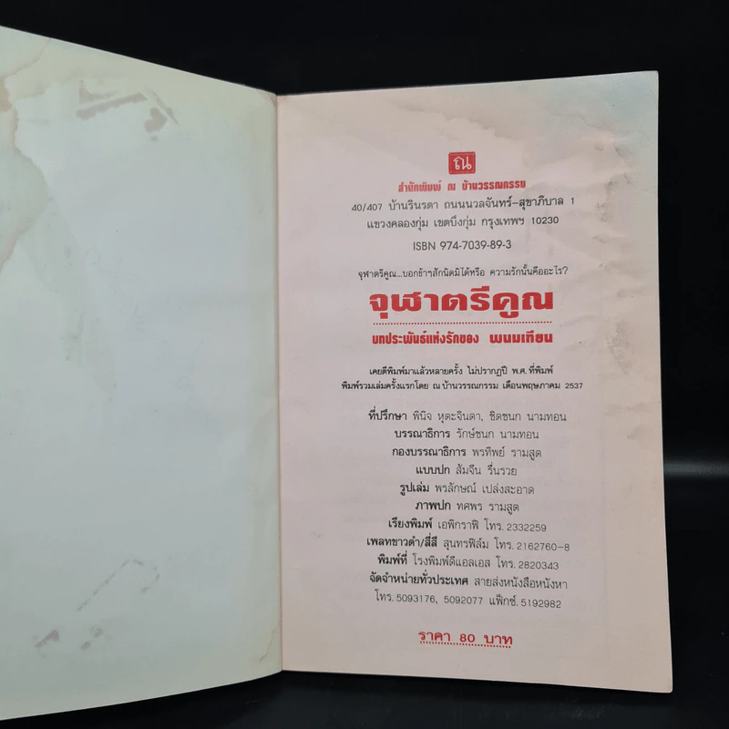 จุฬาตรีคูณ - พนมเทียน รูปที่ 5