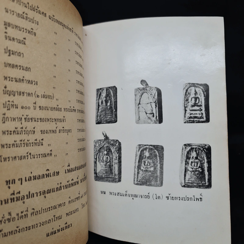 พุทธานุสรณ์ พระเครื่องและพระบูชา - เทพชู ทับทอง รูปที่ 15
