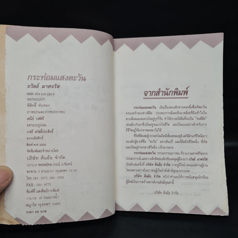 กระท่อมแสงตะวัน - ถวัลย์ มาศจรัส รูปที่ 5