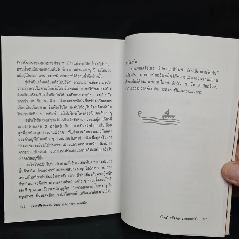 แม่วาดเมียบียอร์น ตอน ท่องเกาะทะเลเหนือ - จันทร์ ศรีจรูญ แอนเดอร์สัน รูปที่ 8