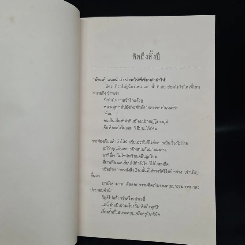 คิดถึงทุกปี - บินหลา สันกาลาคีรี รูปที่ 5