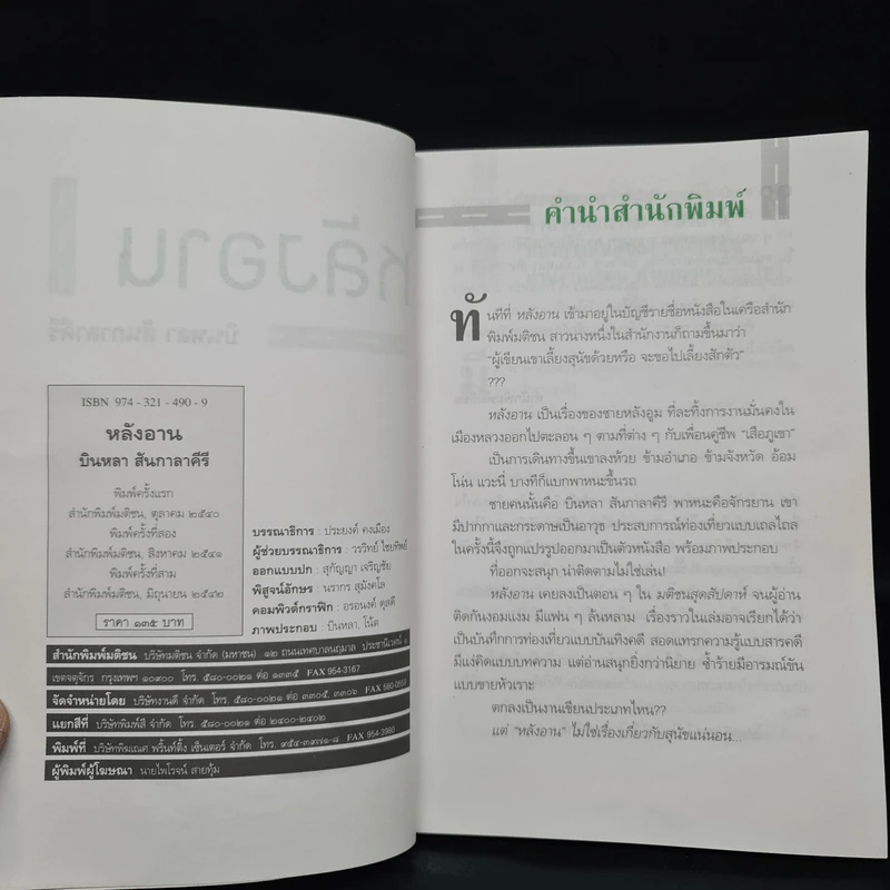 หลังอาน - บินหลา สันกาลาคีรี รูปที่ 5