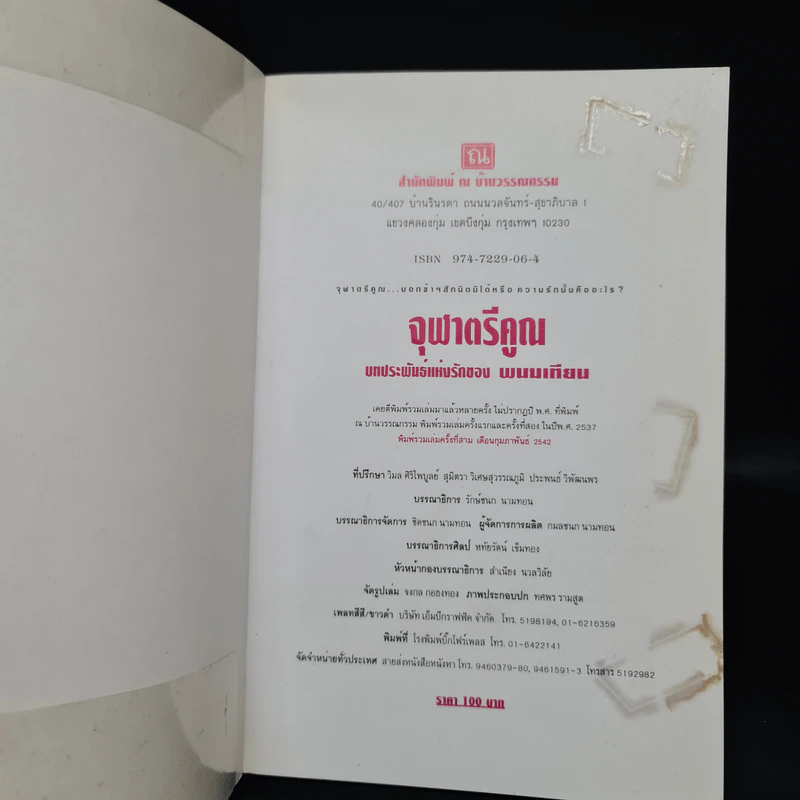 จุฬาตรีคูณ - พนมเทียน รูปที่ 5
