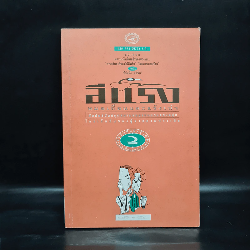 หมอเถื่อนและแร้งเน่า สัมพันธ์อันสนุกสนานแนบแน่นของสองหนุ่ม - อีแร้ง รูปที่ 1