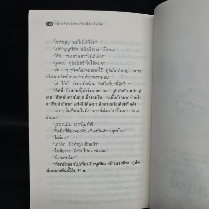 หมอเถื่อนและแร้งเน่า สัมพันธ์อันสนุกสนานแนบแน่นของสองหนุ่ม - อีแร้ง รูปที่ 7