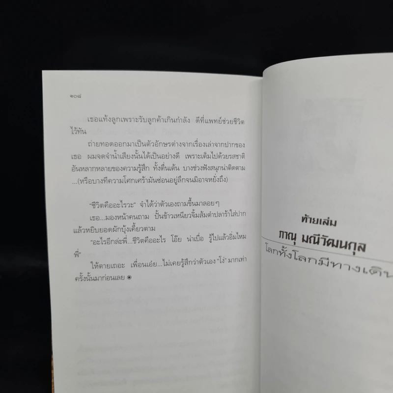 คือคนในความทรงจำ - ภาณุ มณีวัฒนกุล รูปที่ 7