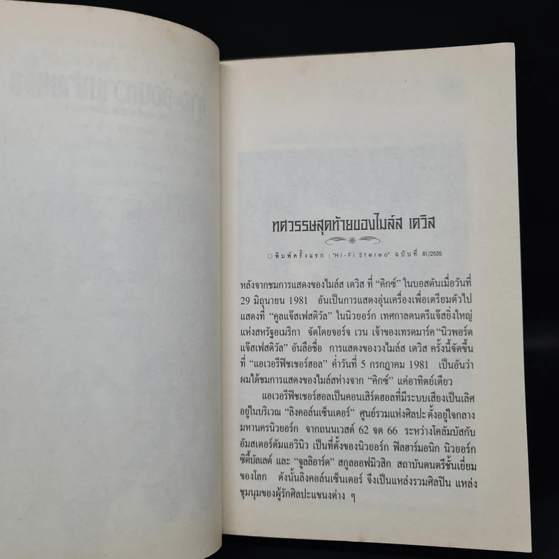 ฤาจะอ่อนหวานปานแจ๊ส - ประทักษ์ ใฝ่ศุภการ รูปที่ 7