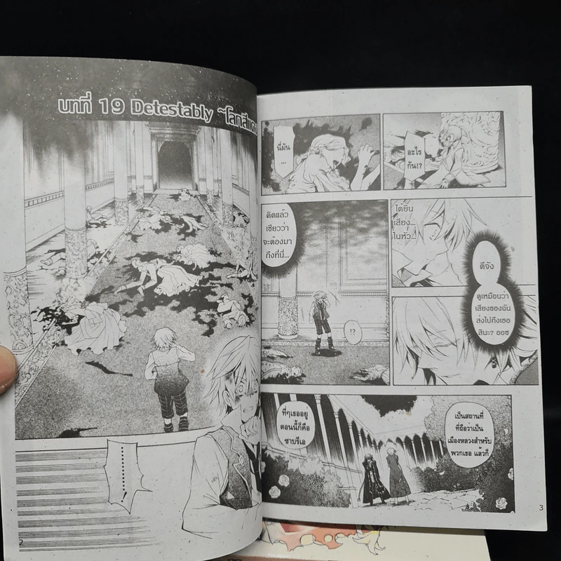 Panndora Hearts เล่ม 1-5 รูปที่ 6
