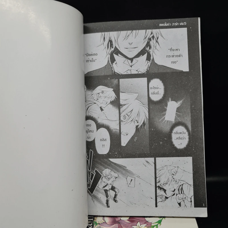 Panndora Hearts เล่ม 1-5 รูปที่ 5