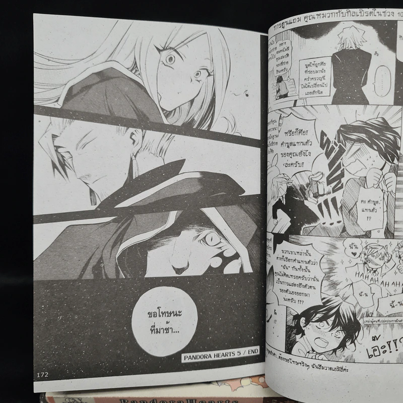 Panndora Hearts เล่ม 1-5 รูปที่ 8