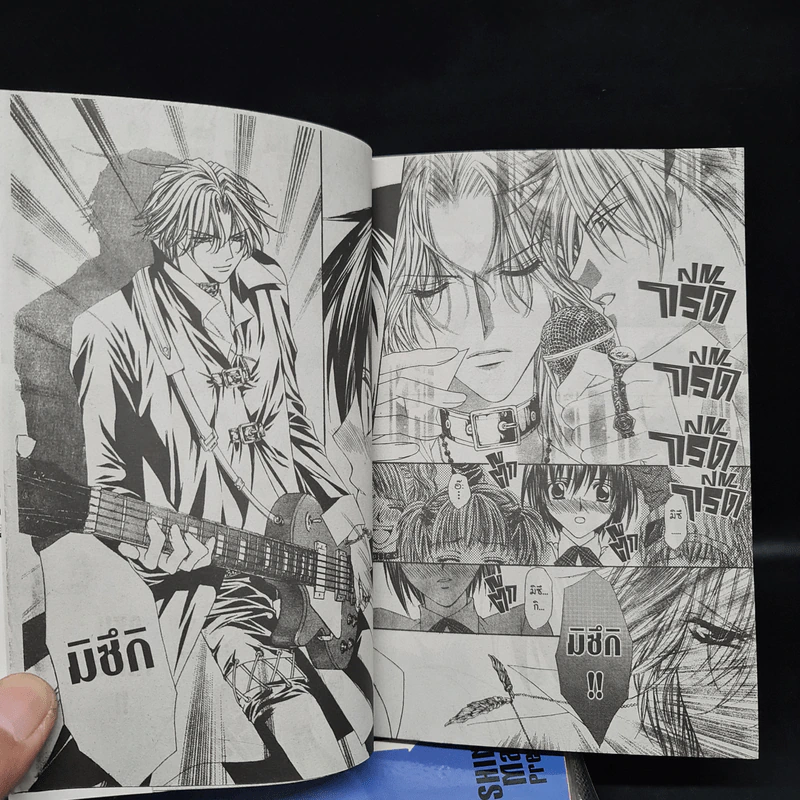 ทำนองรักจังหวะหัวใจ เล่ม 1-4 - Mayu Shinjo รูปที่ 7