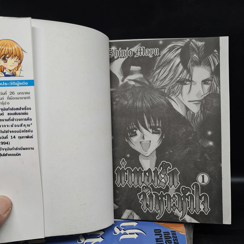 ทำนองรักจังหวะหัวใจ เล่ม 1-4 - Mayu Shinjo รูปที่ 5