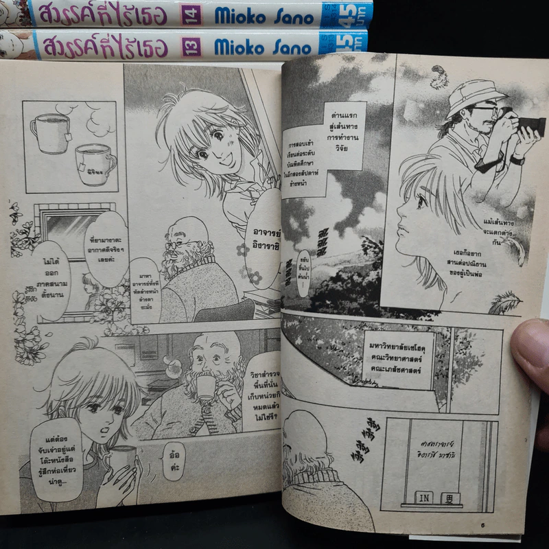 สวรรค์ที่ไร้เธอ เล่ม 1-15 รูปที่ 8