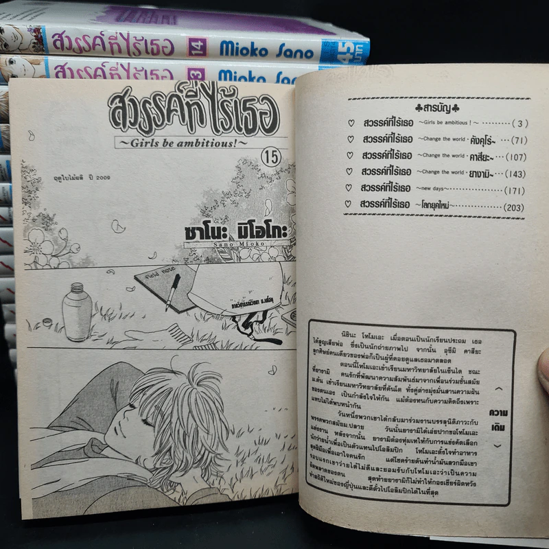 สวรรค์ที่ไร้เธอ เล่ม 1-15 รูปที่ 6