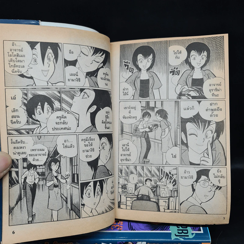 ชั่วโมงเรียนพิศวง เล่ม 1-5 รูปที่ 8
