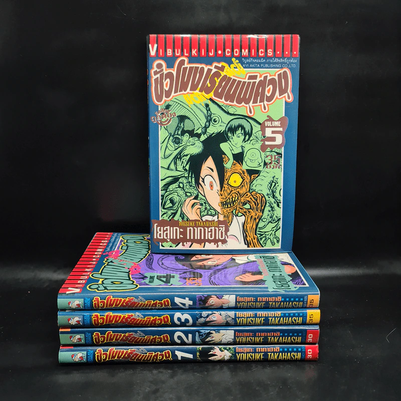 ชั่วโมงเรียนพิศวง เล่ม 1-5 รูปที่ 1