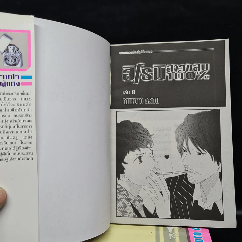 ฮิโรมิสาวแสบ 100% 8 เล่มจบ รูปที่ 5