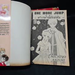 One More Jump ฟากฟ้านี้ยังมีฝัน 9 เล่มจบ รูปที่ 5