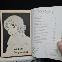 สโลว์ สเต็ป Slow Step 3 เล่มจบ - Adachi Mitsuru รูปที่ 7
