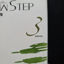 สโลว์ สเต็ป Slow Step 3 เล่มจบ - Adachi Mitsuru รูปที่ 5