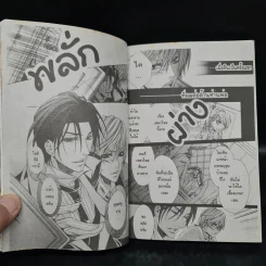 คุณชายไฮโซกับนายแอ๊บแมน เล่ม 1-2 รูปที่ 6