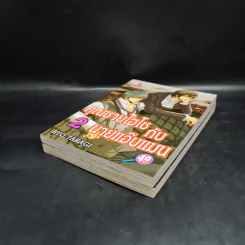 คุณชายไฮโซกับนายแอ๊บแมน เล่ม 1-2 รูปที่ 4