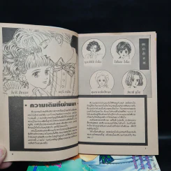 ด้วยมนตราแห่งรัก 7 เล่มจบ (เพราะหัวใจเพรียกหา, Virgin Blue) - Mari Morioka (โมริโอกะ มาริ) รูปที่ 6