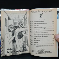 สุดยอด โอตากุ เซนเซ เล่ม 1-2 รูปที่ 5