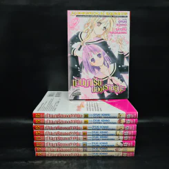 ท่านมาเรียมมองเราอยู่นะ เล่ม 1-9