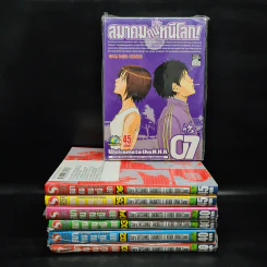 สมาคมคนหนีโลก เล่ม 1-7 รูปที่ 1