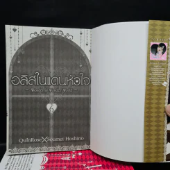 อลิสในแดนหัวใจ ~Wonderful Wonder World~ 6 เล่มจบ รูปที่ 5