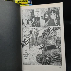COPPELION สามนางฟ้าผ่าโลกนิวเคลียร์ เล่ม 1-14 รูปที่ 8