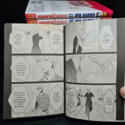 ยอดชายใจแหวว 18 เล่มจบ - Aya Kanno รูปที่ 5