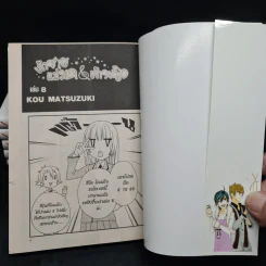 เจ้าชายแม่มด&เจ้าหญิง เล่ม 1-8 รูปที่ 5