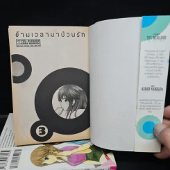 ข้ามเวลามาป่วนรัก เล่ม 1-3 รูปที่ 5