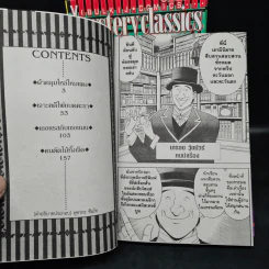Mystery Classics ภาคบาทหลวงบราวน์ เล่ม 1-2 + ภาคจอมโจรลูแปง เล่ม 1 รูปที่ 5