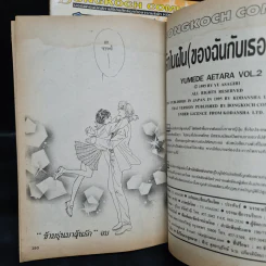 รักในฝัน (ของฉันกับเธอ) 2 เล่มจบ รูปที่ 8