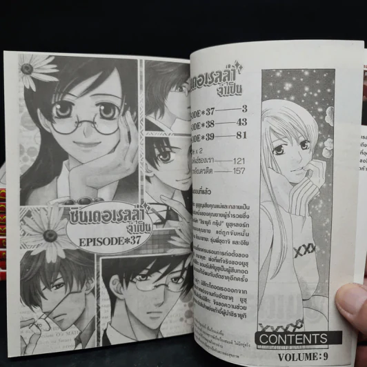 ซินเดอเรลล่าจำเป็น 9 เล่มจบ รูปที่ 5