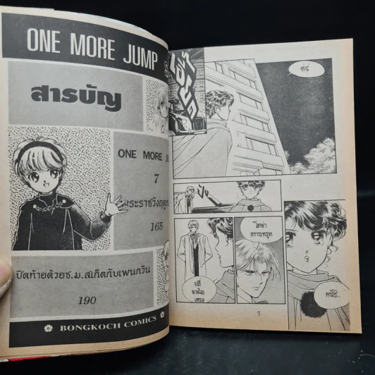 One More Jump ฟากฟ้านี้ยังมีฝัน 9 เล่มจบ รูปที่ 6