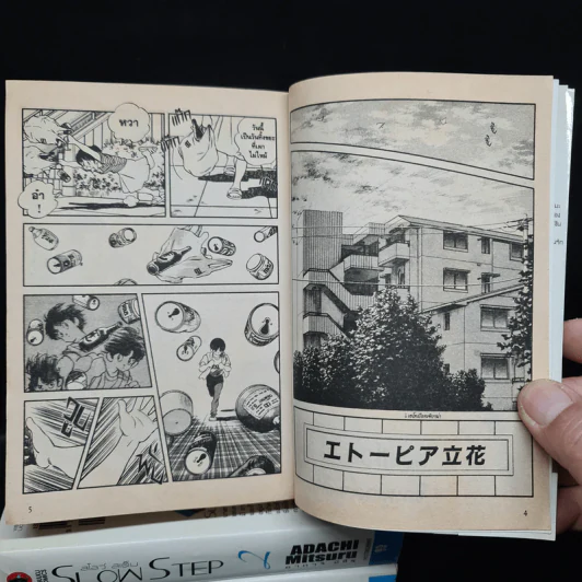 สโลว์ สเต็ป Slow Step 3 เล่มจบ - Adachi Mitsuru รูปที่ 8