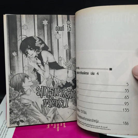 ยุทธการรักขจัดรบ 4 เล่มจบ รูปที่ 7
