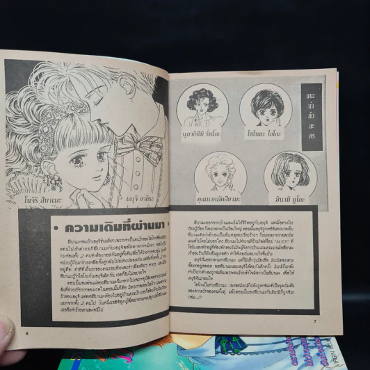 ด้วยมนตราแห่งรัก 7 เล่มจบ (เพราะหัวใจเพรียกหา, Virgin Blue) - Mari Morioka (โมริโอกะ มาริ) รูปที่ 6