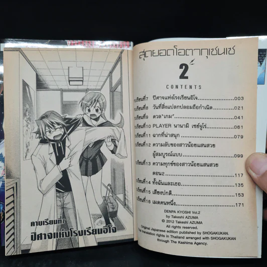 สุดยอด โอตากุ เซนเซ เล่ม 1-2 รูปที่ 5
