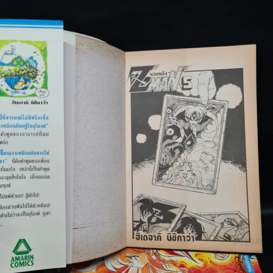 จอมพลัง Z-Man เล่ม 1-5 รูปที่ 5